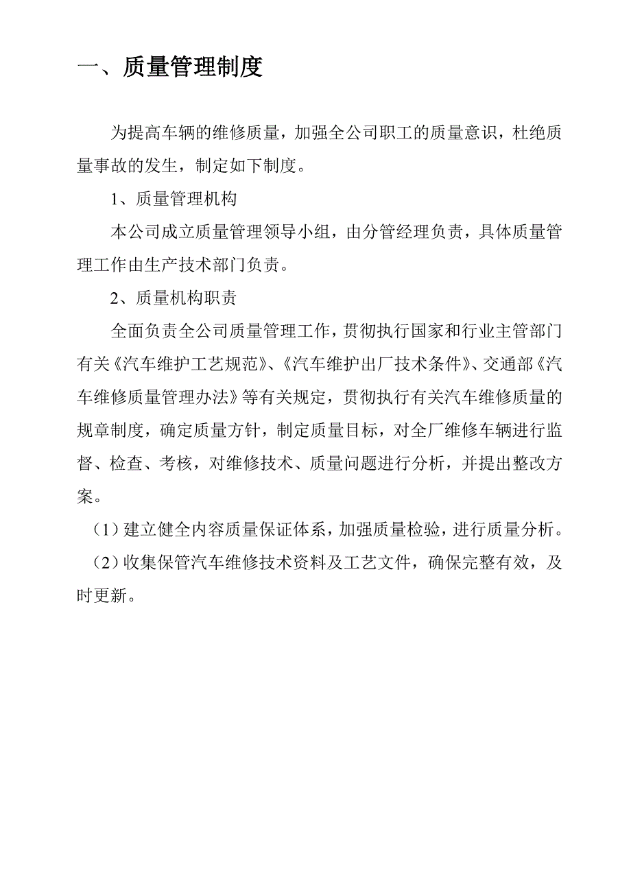 汽车维修管理制度汇编资料_第2页