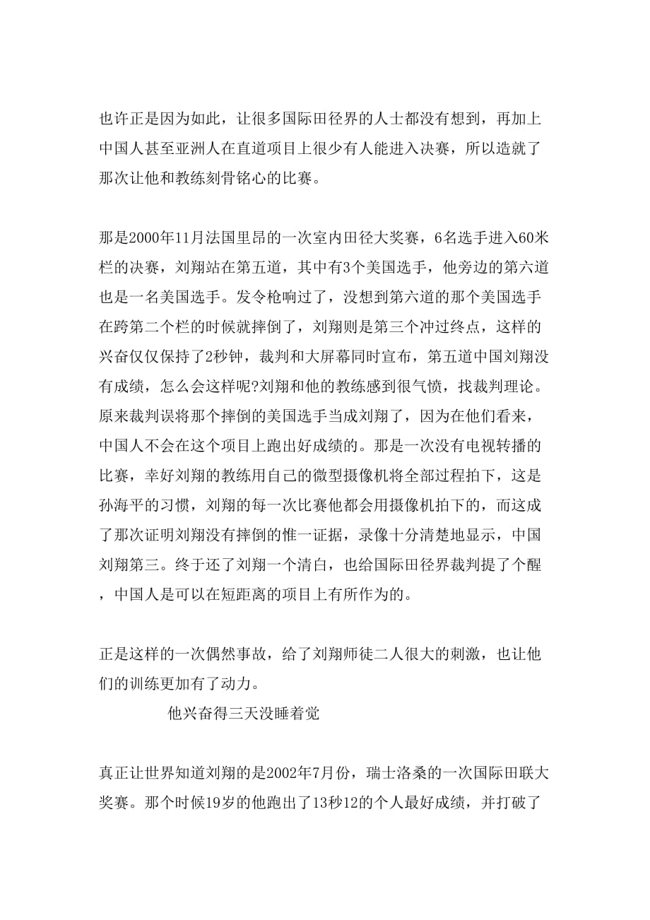 刘翔的励志故事范文_第2页