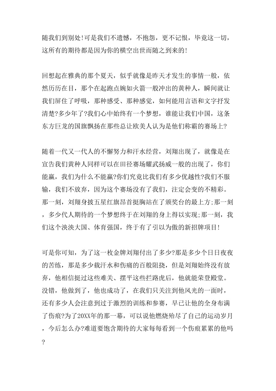 刘翔的励志故事范文_第4页