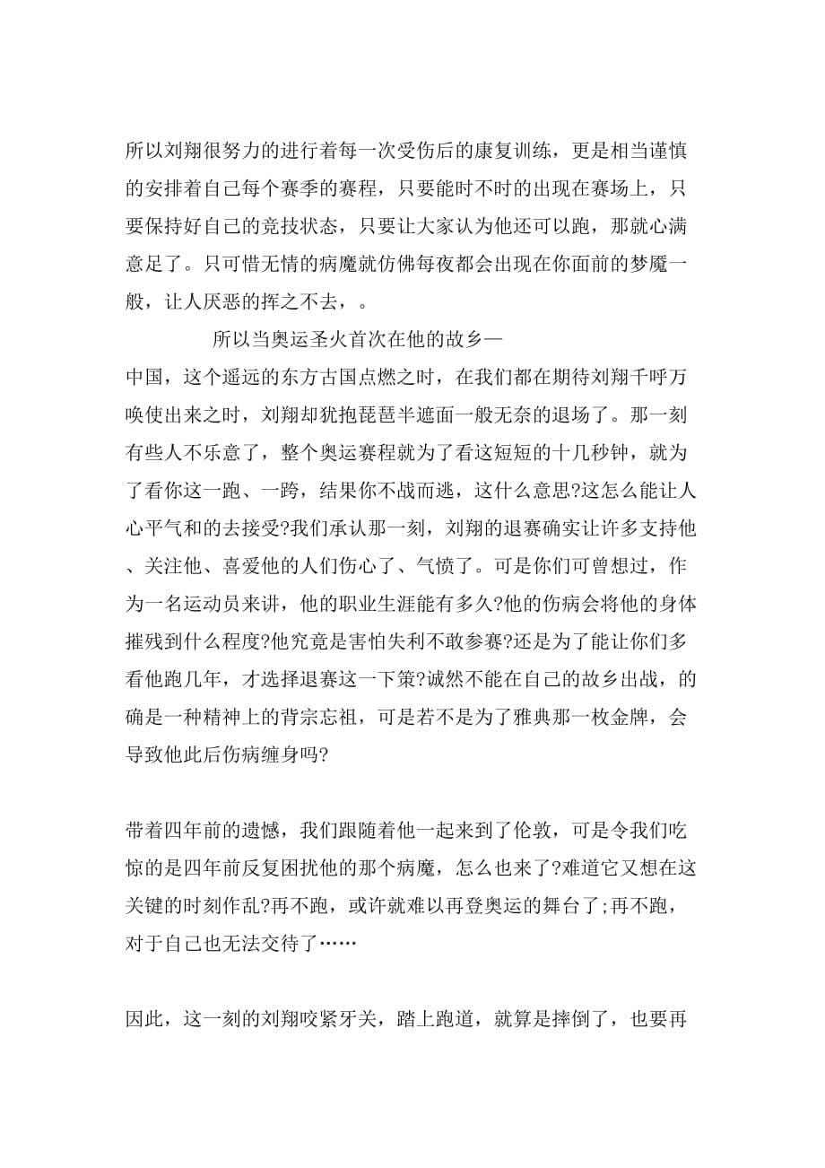 刘翔的励志故事范文_第5页