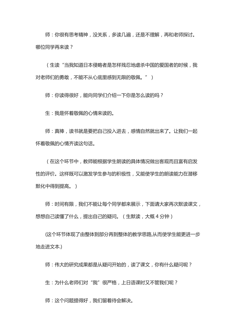 《难忘的启蒙》教学实录.doc_第4页