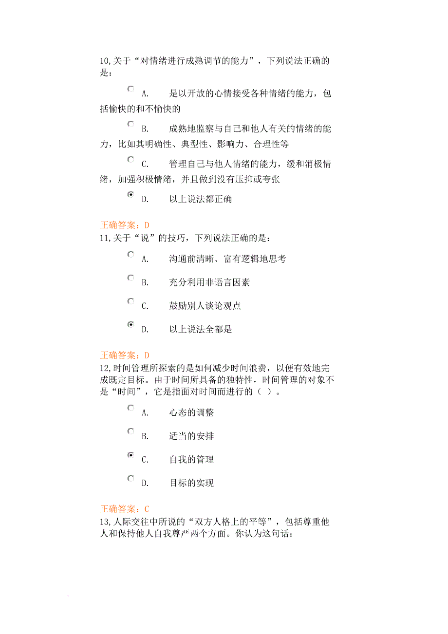 《职业生涯规划》(四重修)(2011级大三上学期)期末考试.doc_第4页