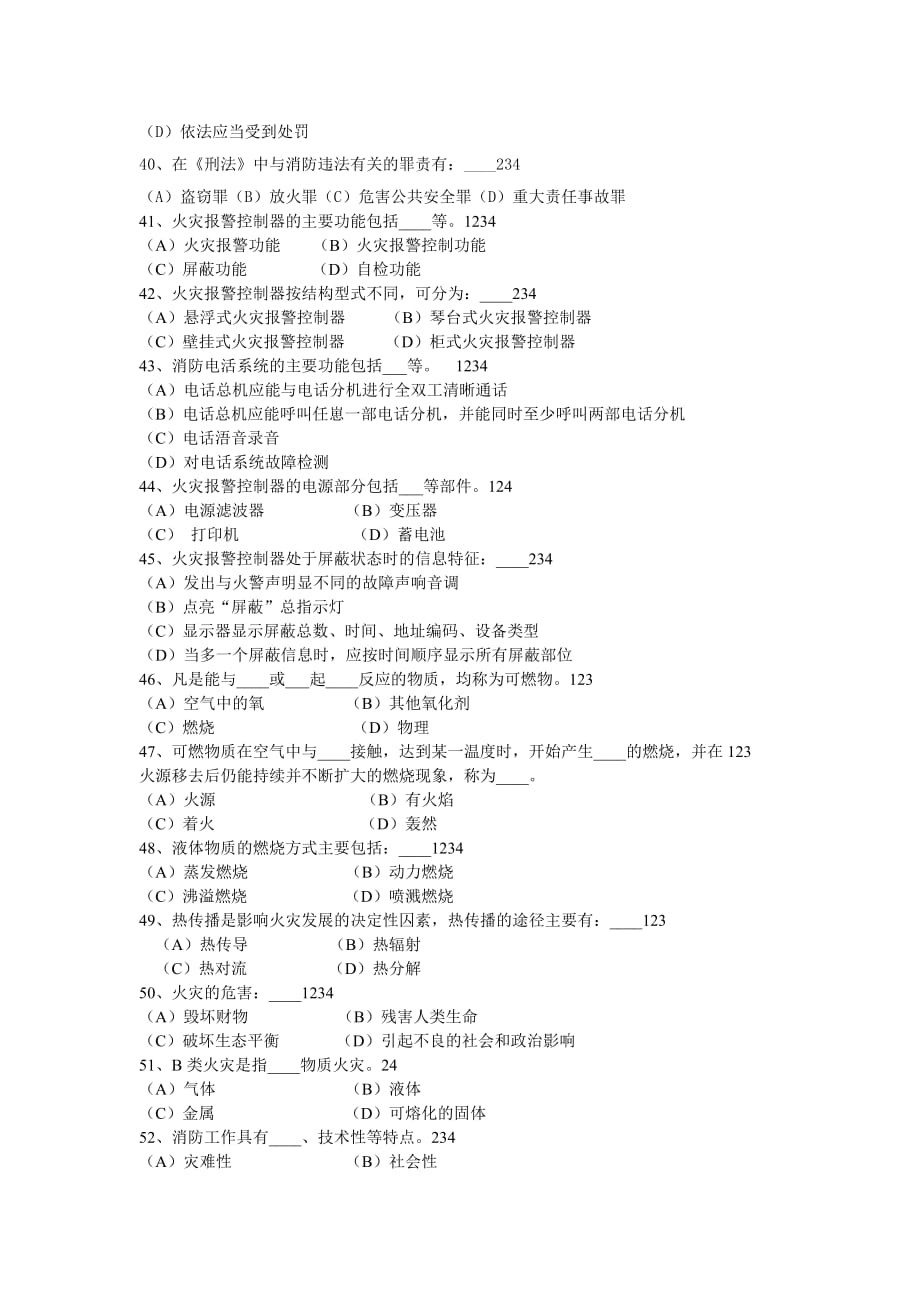 【初级】建构筑物消防员习题集(多选).doc_第4页