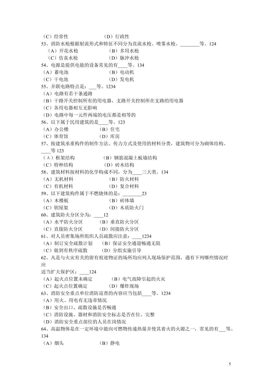 【初级】建构筑物消防员习题集(多选).doc_第5页