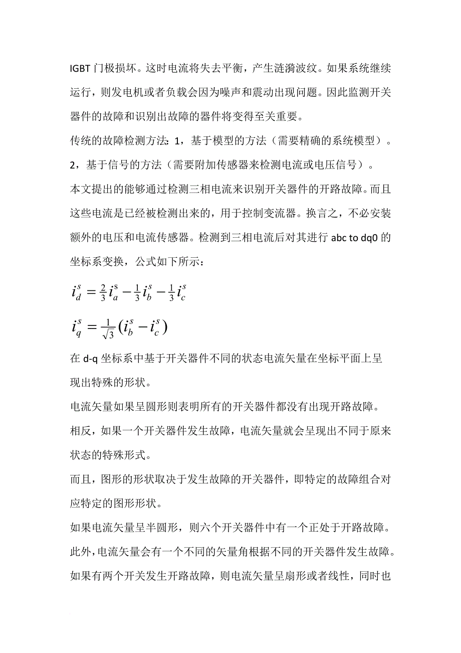 三个并联电压源换流器的故障诊断matlab仿真_第2页