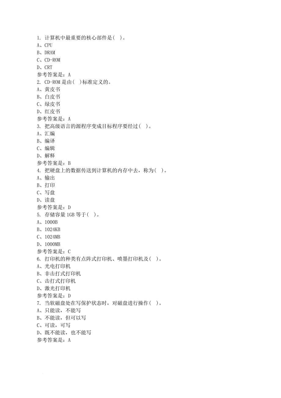 《大学计算机基础》选择题复习(235题).doc_第1页