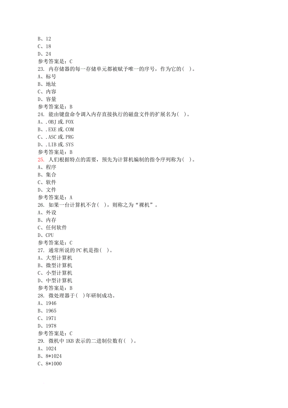 《大学计算机基础》选择题复习(235题).doc_第4页