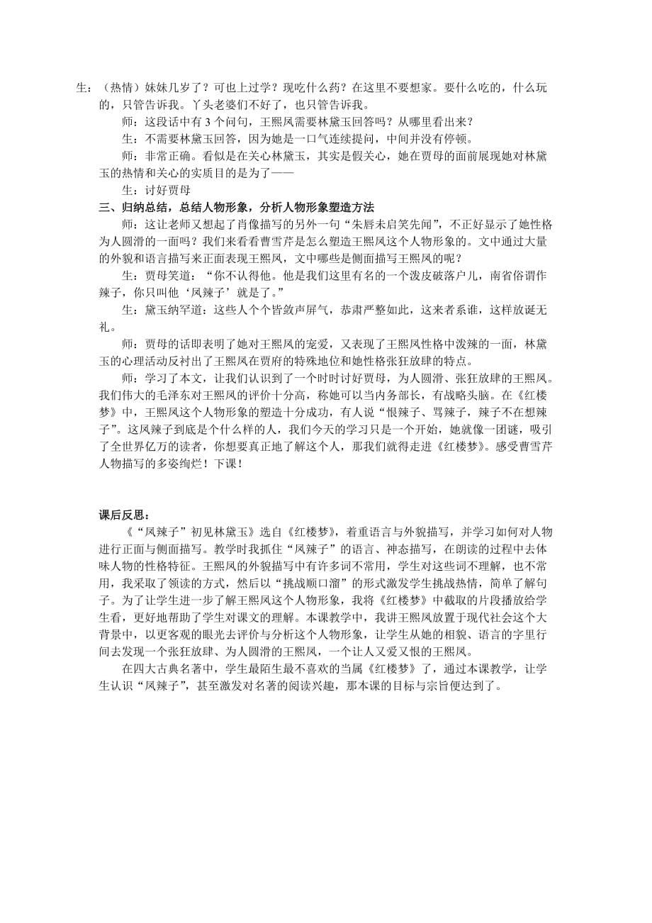 《凤辣子初见林黛玉》课堂实录.doc_第5页