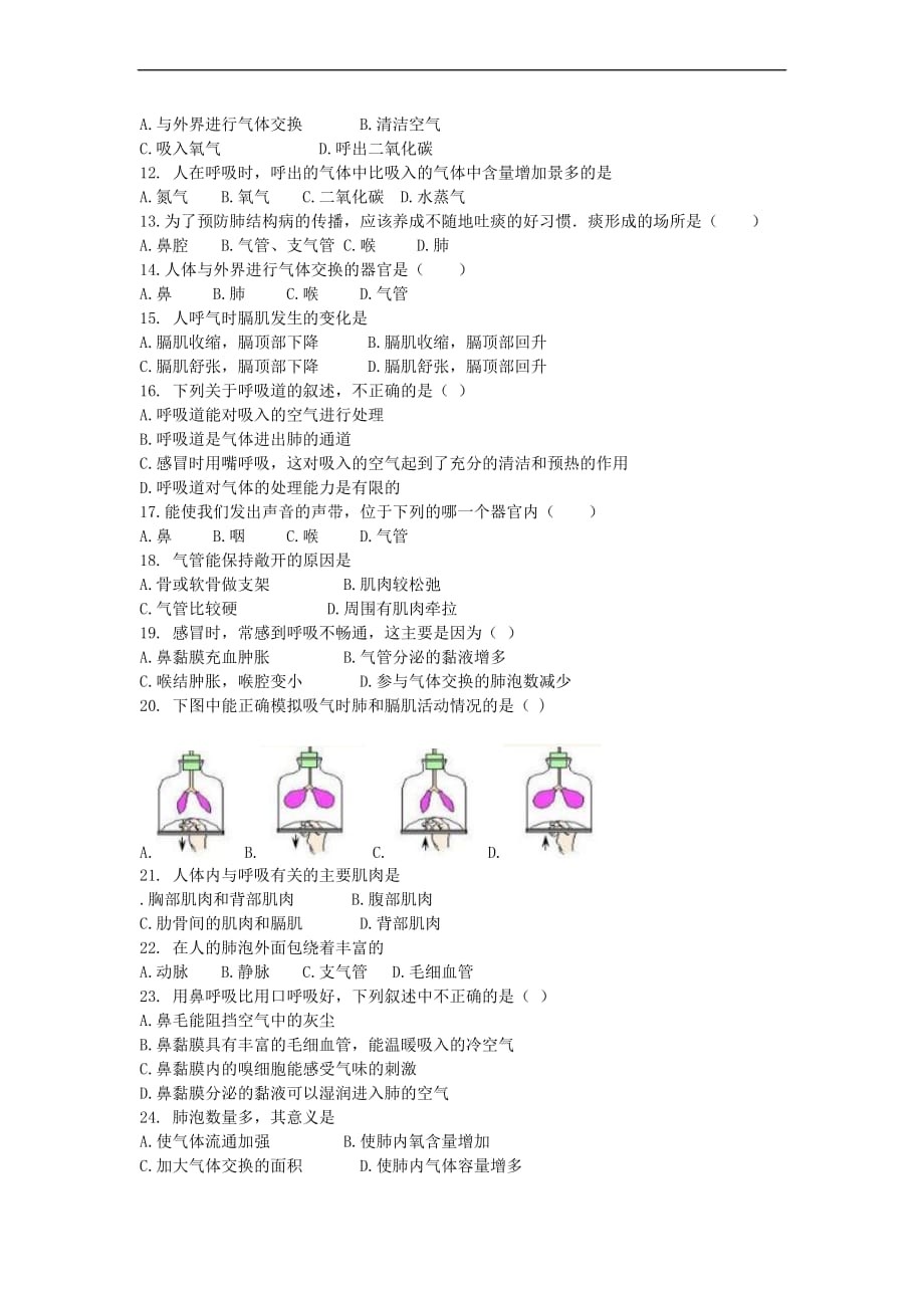 七下人教生物第三章测试题及答案_第2页