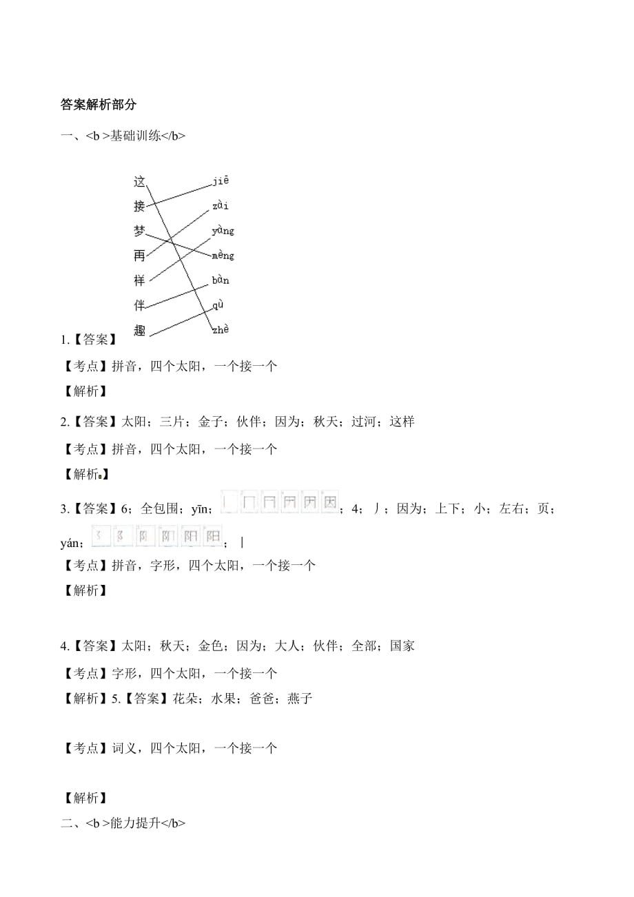 一年级下册语文试题第四周一个接一个四个太阳检测卷_第4页