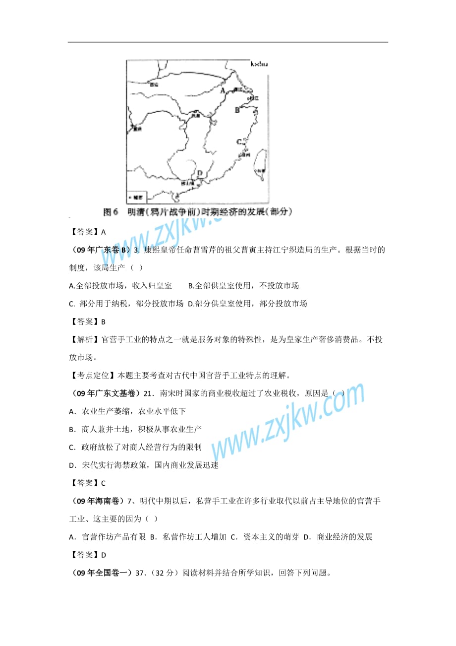 【历史】2009年高考试题分类汇编——古代中国经济的基本结构与特点(必修二).doc_第4页