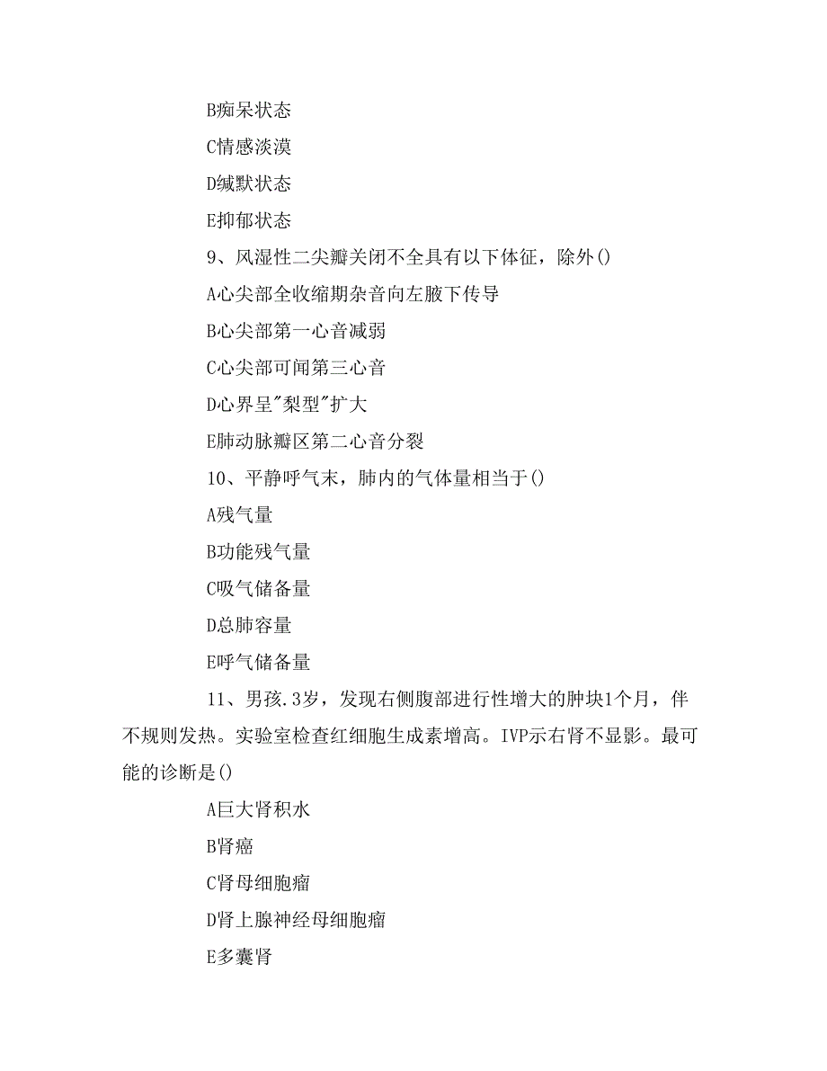 临床助理医师预测模拟习题_第3页