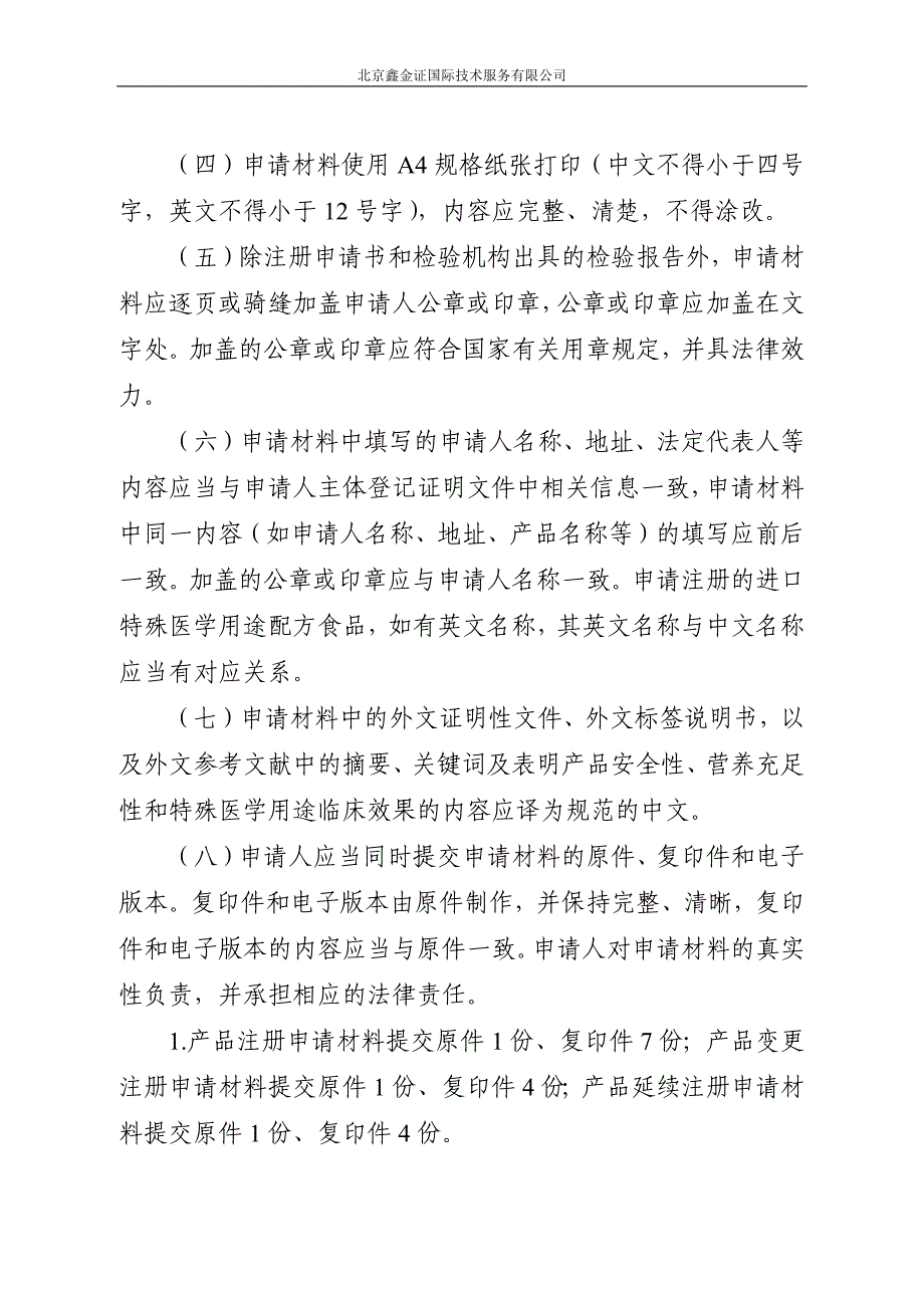 特殊医学用途配方食品注册申请材料资料_第2页