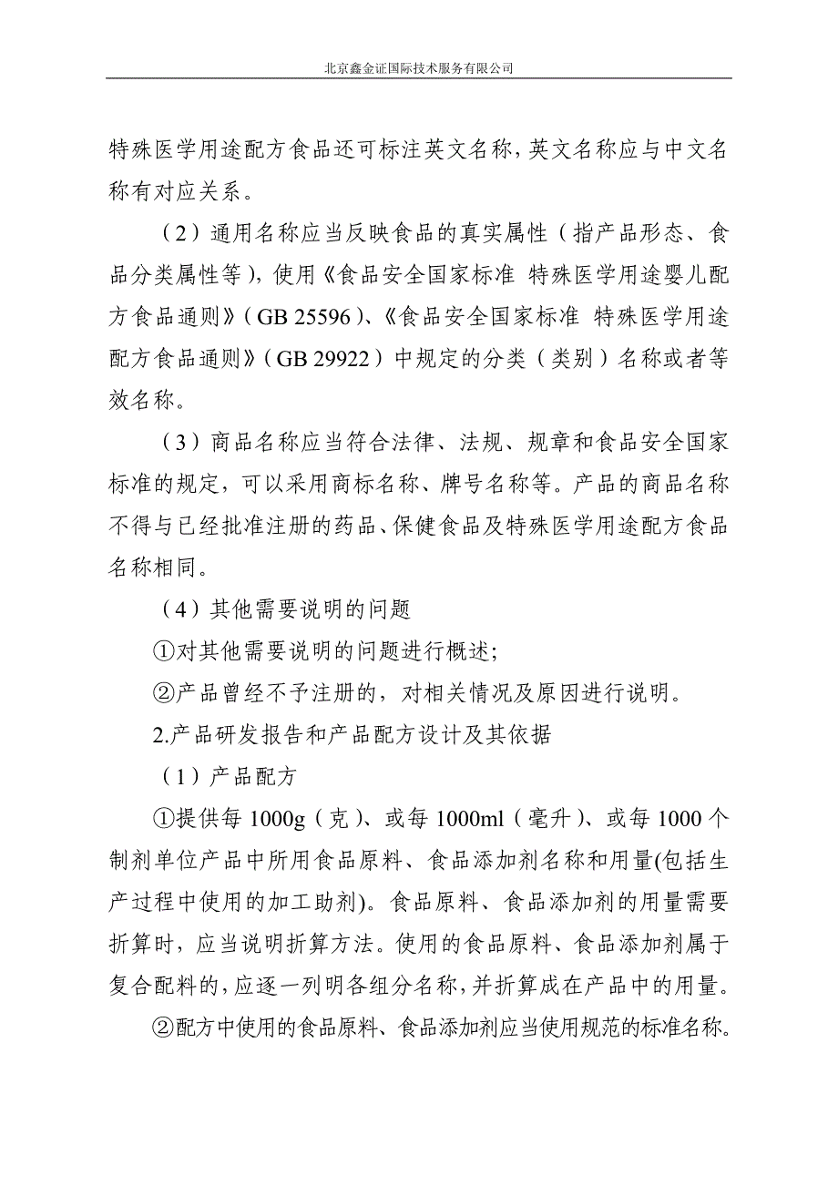 特殊医学用途配方食品注册申请材料资料_第4页