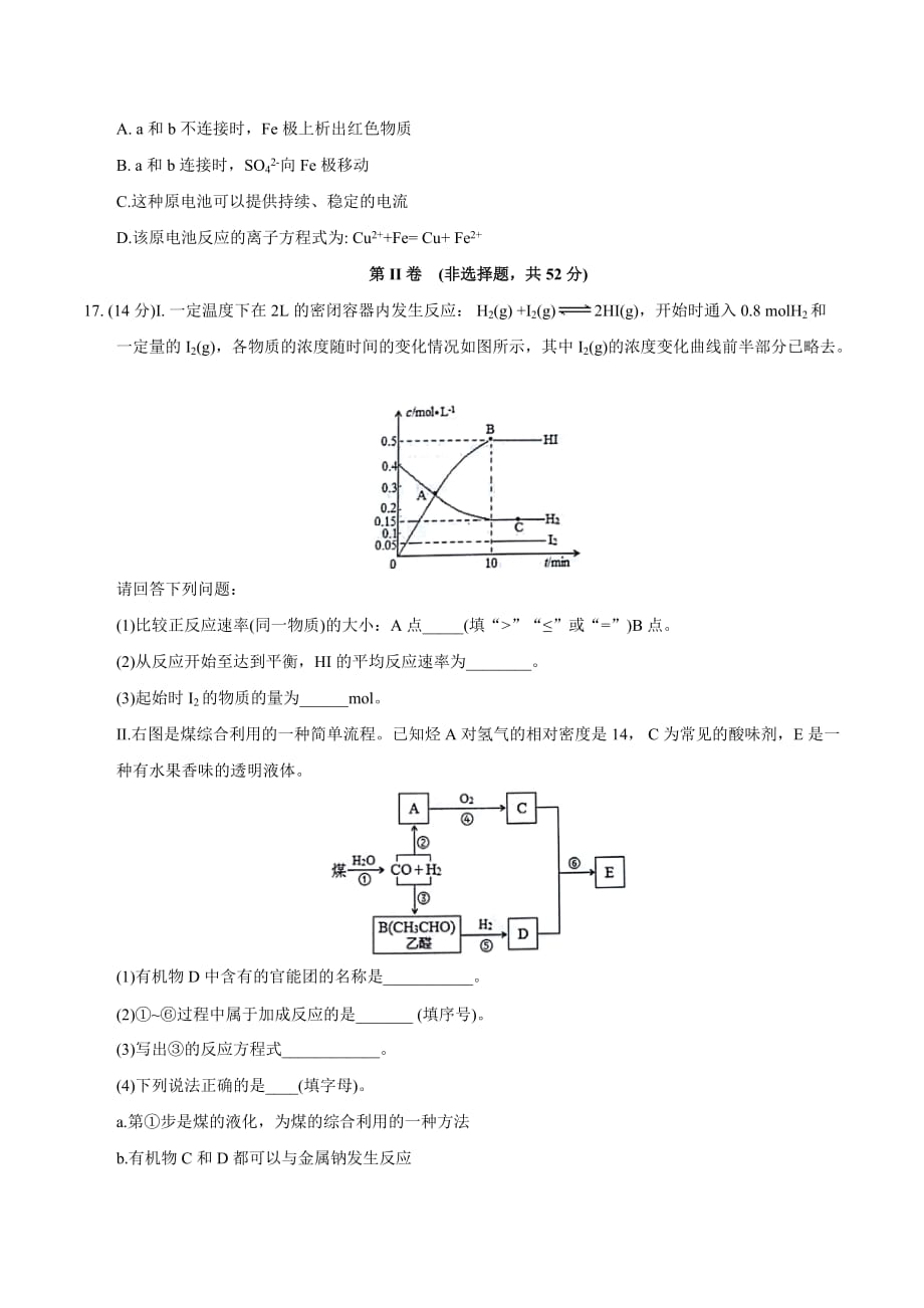 山东省烟台市2017-2018学年高一下学期期末考试化学试题_第4页