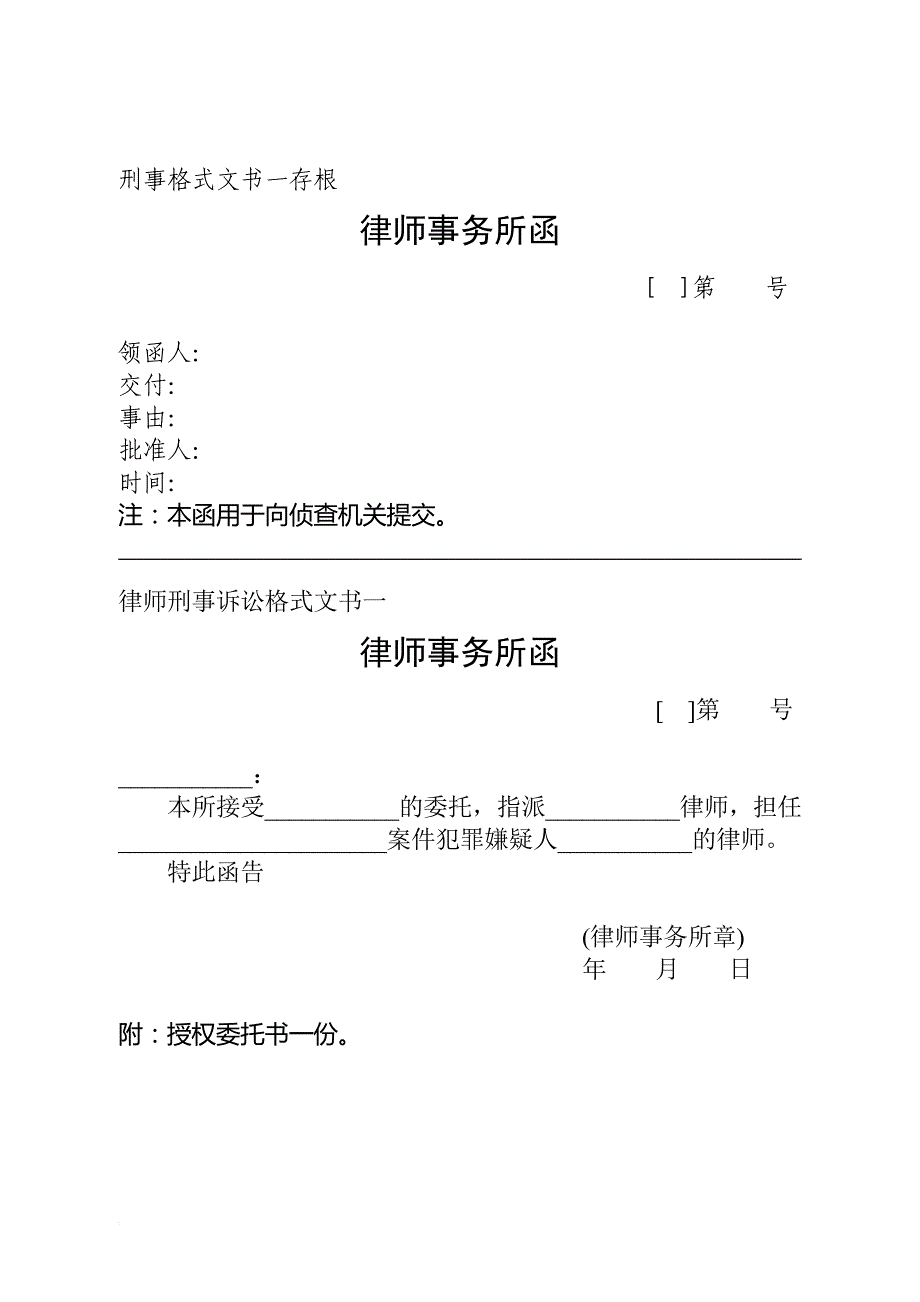 《律师刑事诉讼格式文书》标准样式.doc_第2页