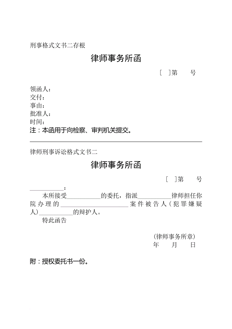 《律师刑事诉讼格式文书》标准样式.doc_第3页