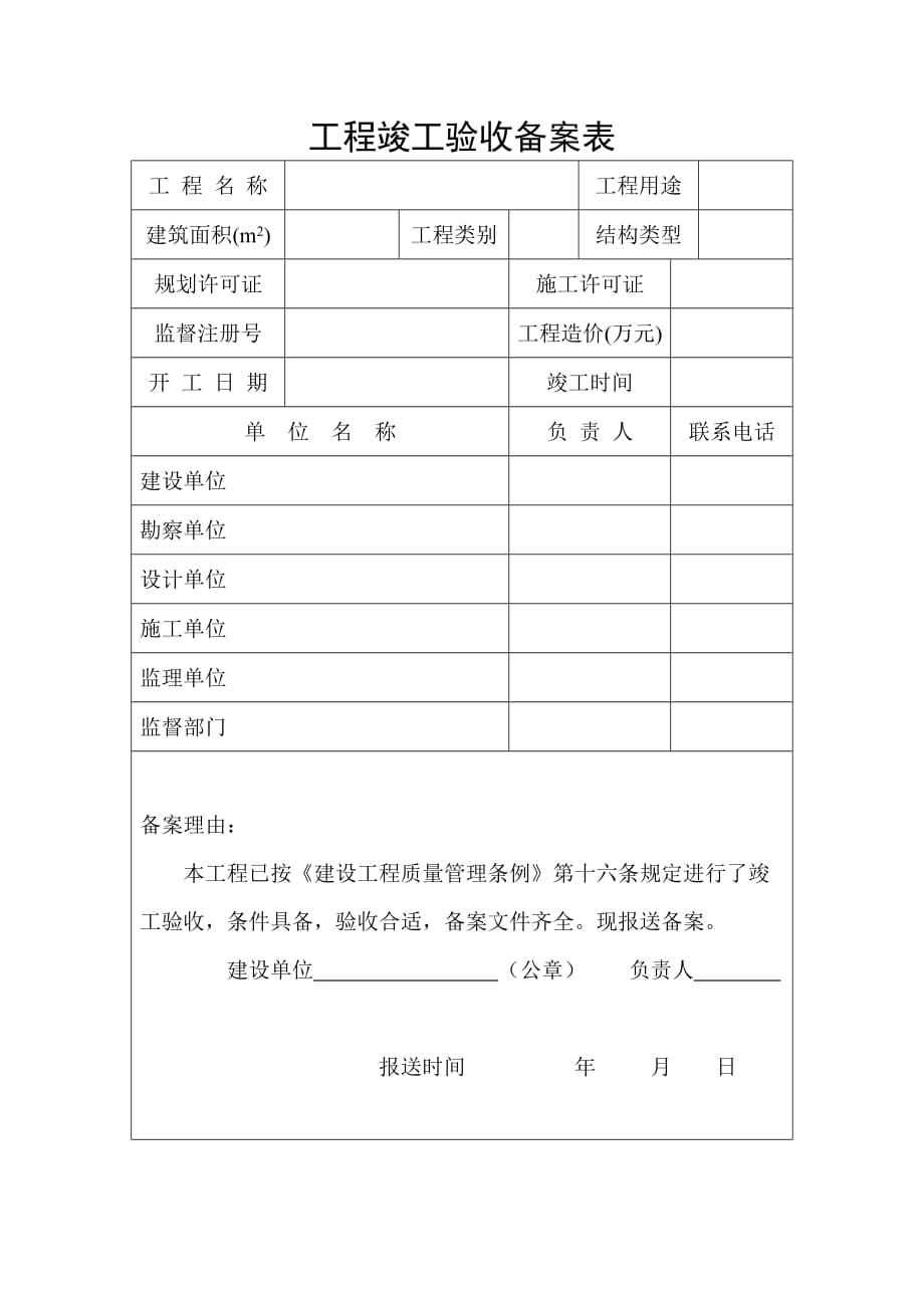 郑州市房屋建筑和市政基础设施工程竣工验收备案表资料_第2页