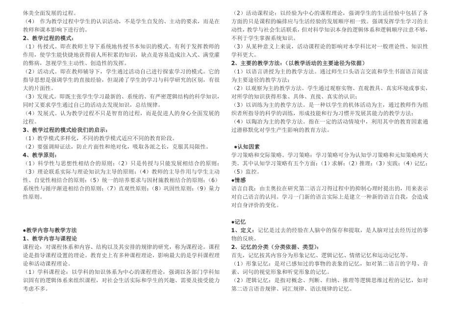 《对外汉语教学概论》复习资料(陈昌来版).doc_第5页