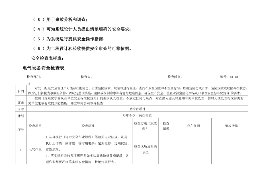 中国石油大学(北京)远程教育学院安全系统工程期末_第2页