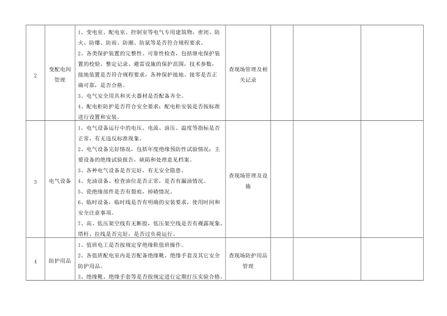 中国石油大学(北京)远程教育学院安全系统工程期末_第3页