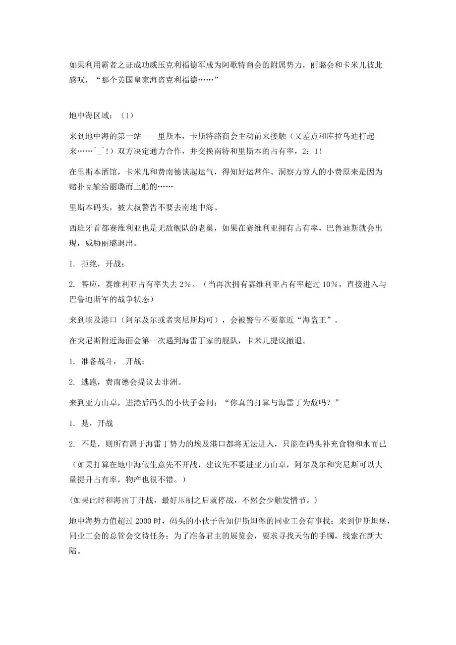 《大航海时代4》丽璐篇攻略.doc_第2页