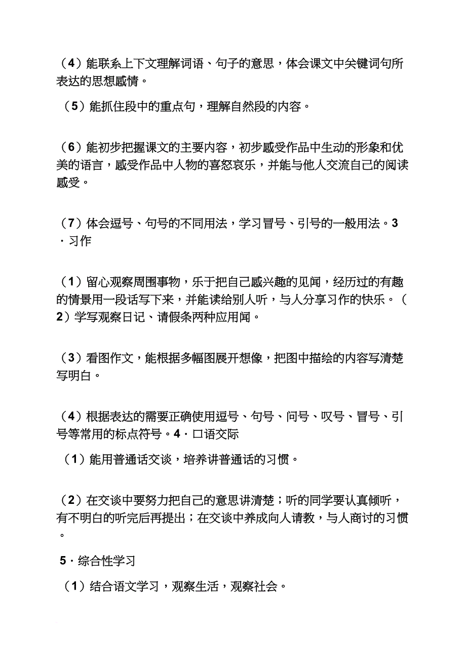 三年级语文s版上册教案_第2页