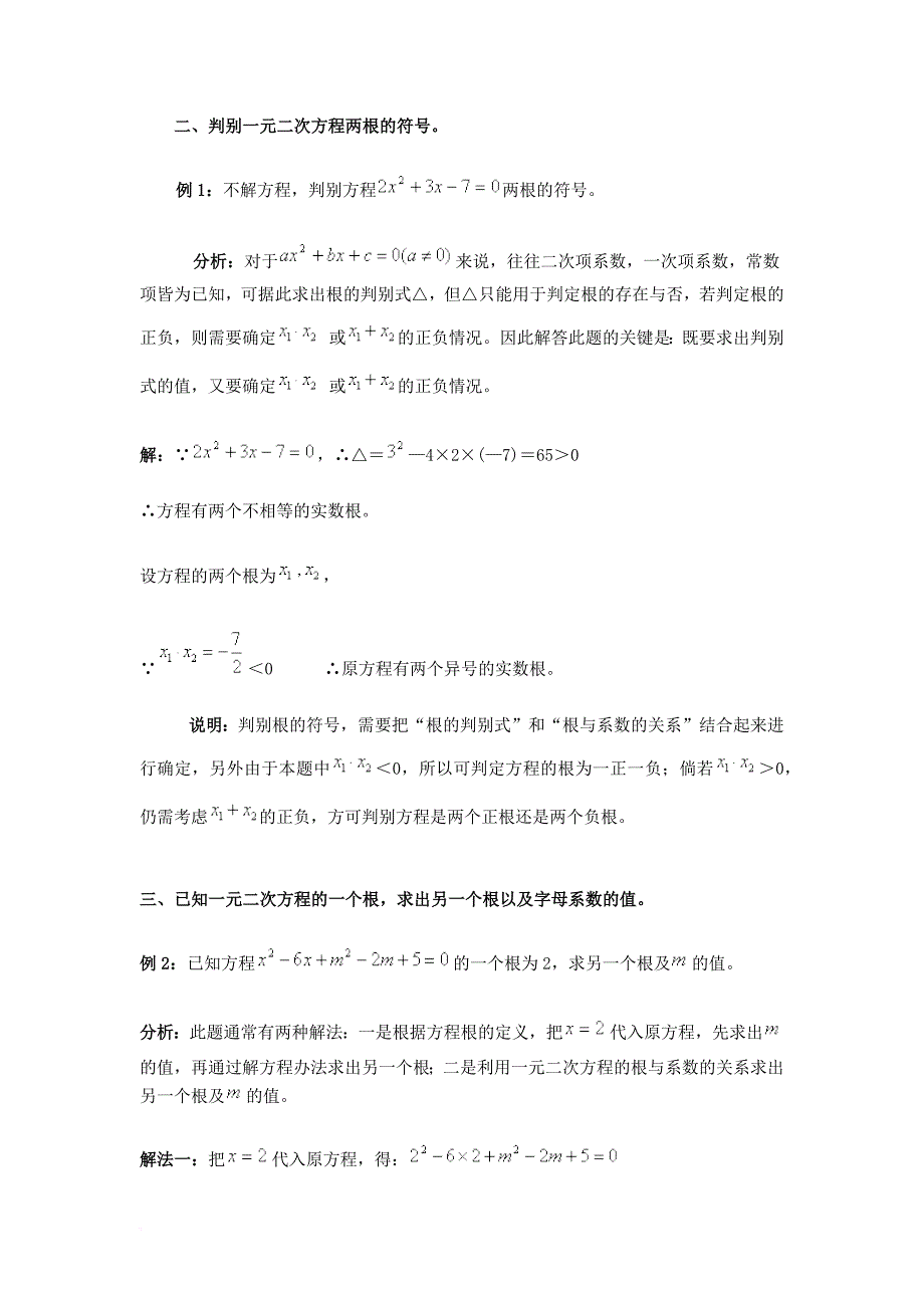 一元二次方程的解法总结.doc_第4页