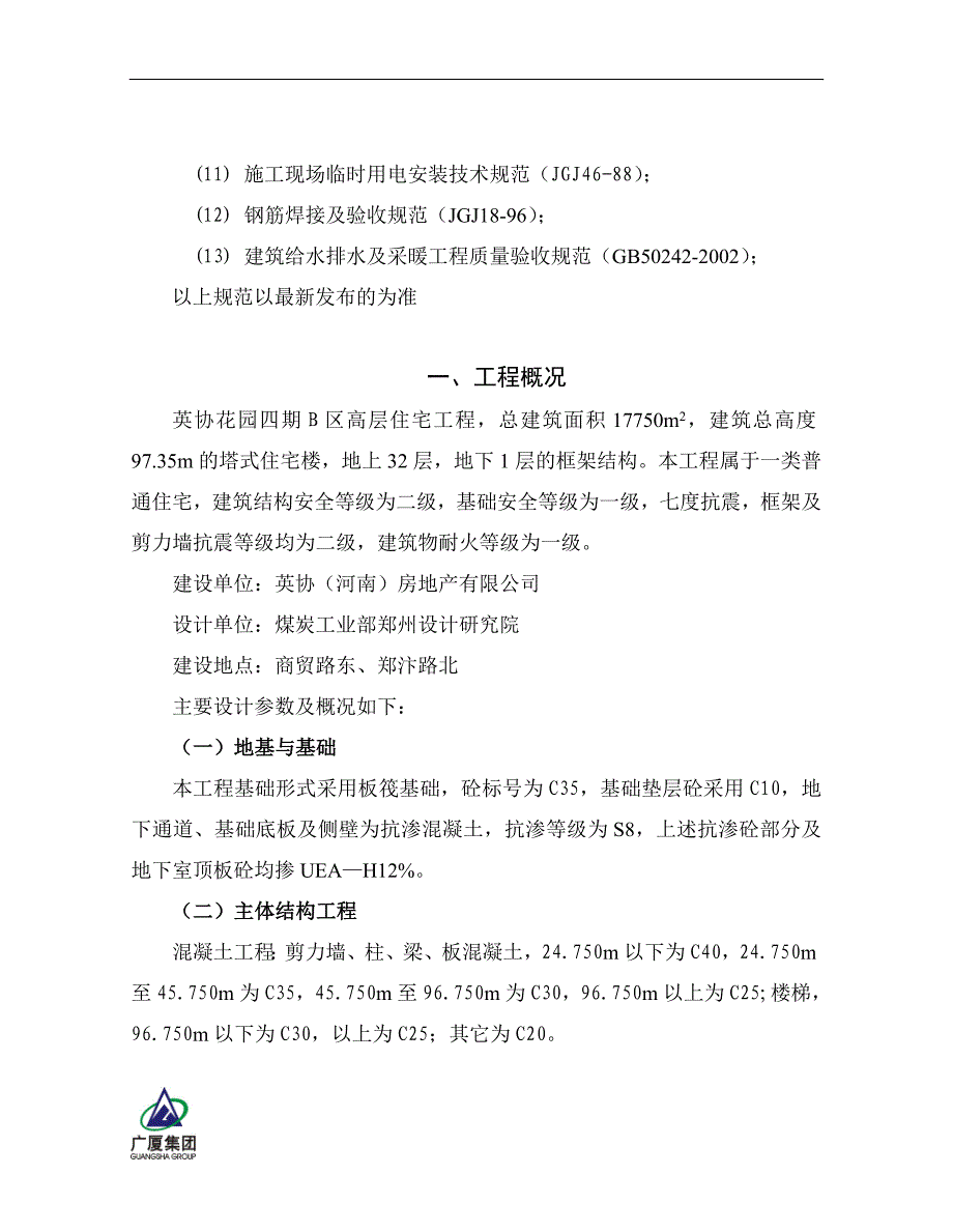 某花园b区高层住宅楼工程主体施工组织设计资料_第2页