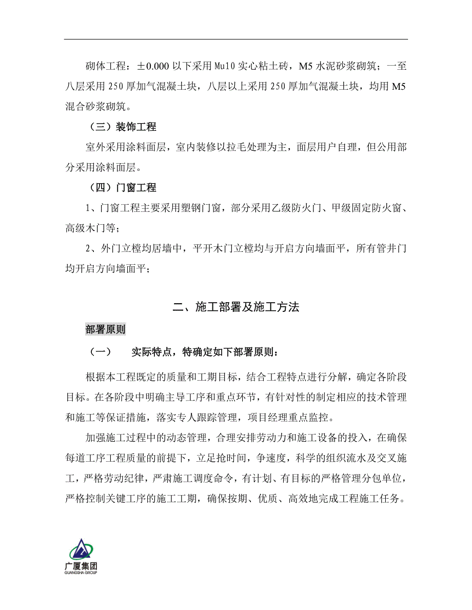 某花园b区高层住宅楼工程主体施工组织设计资料_第3页