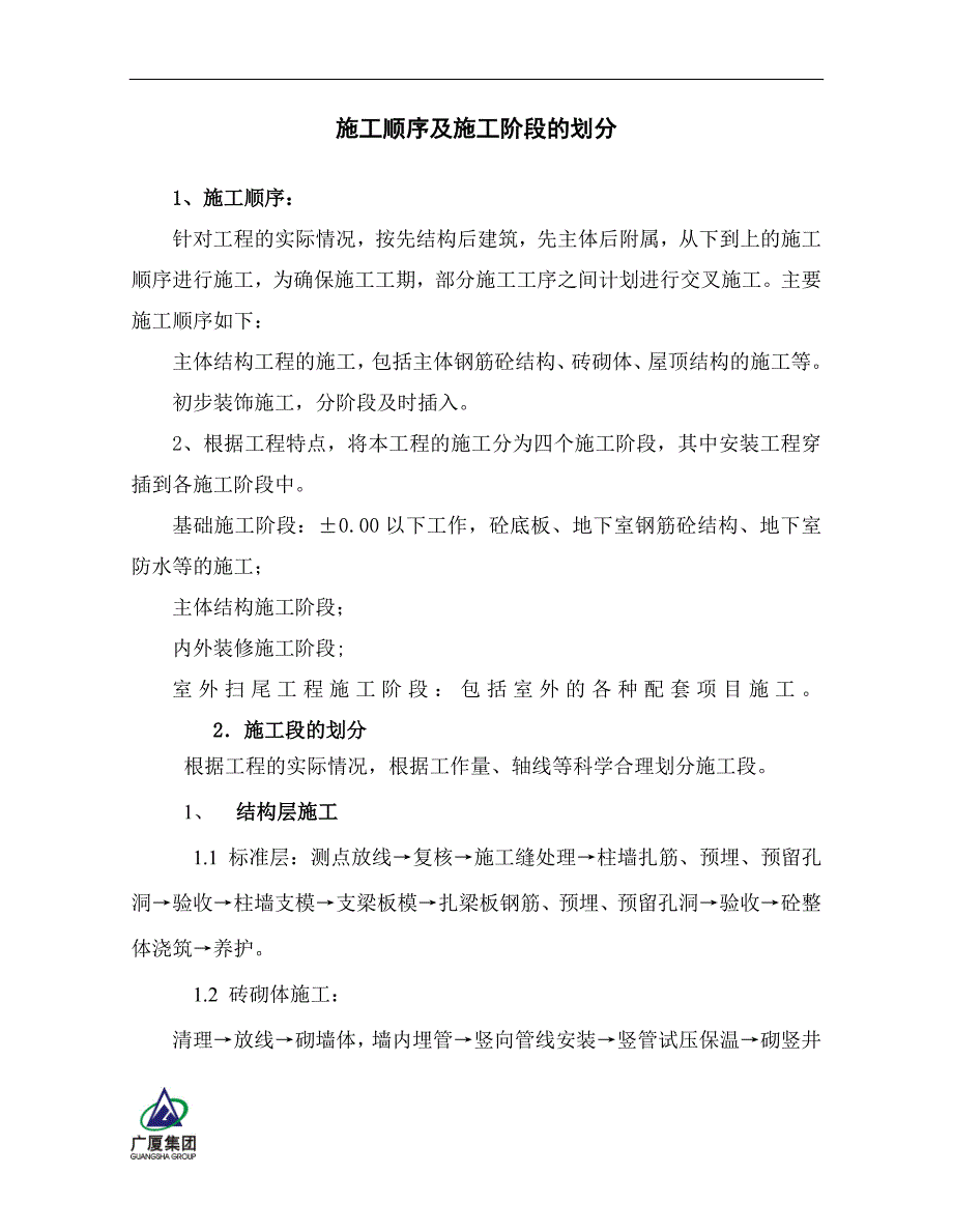 某花园b区高层住宅楼工程主体施工组织设计资料_第4页