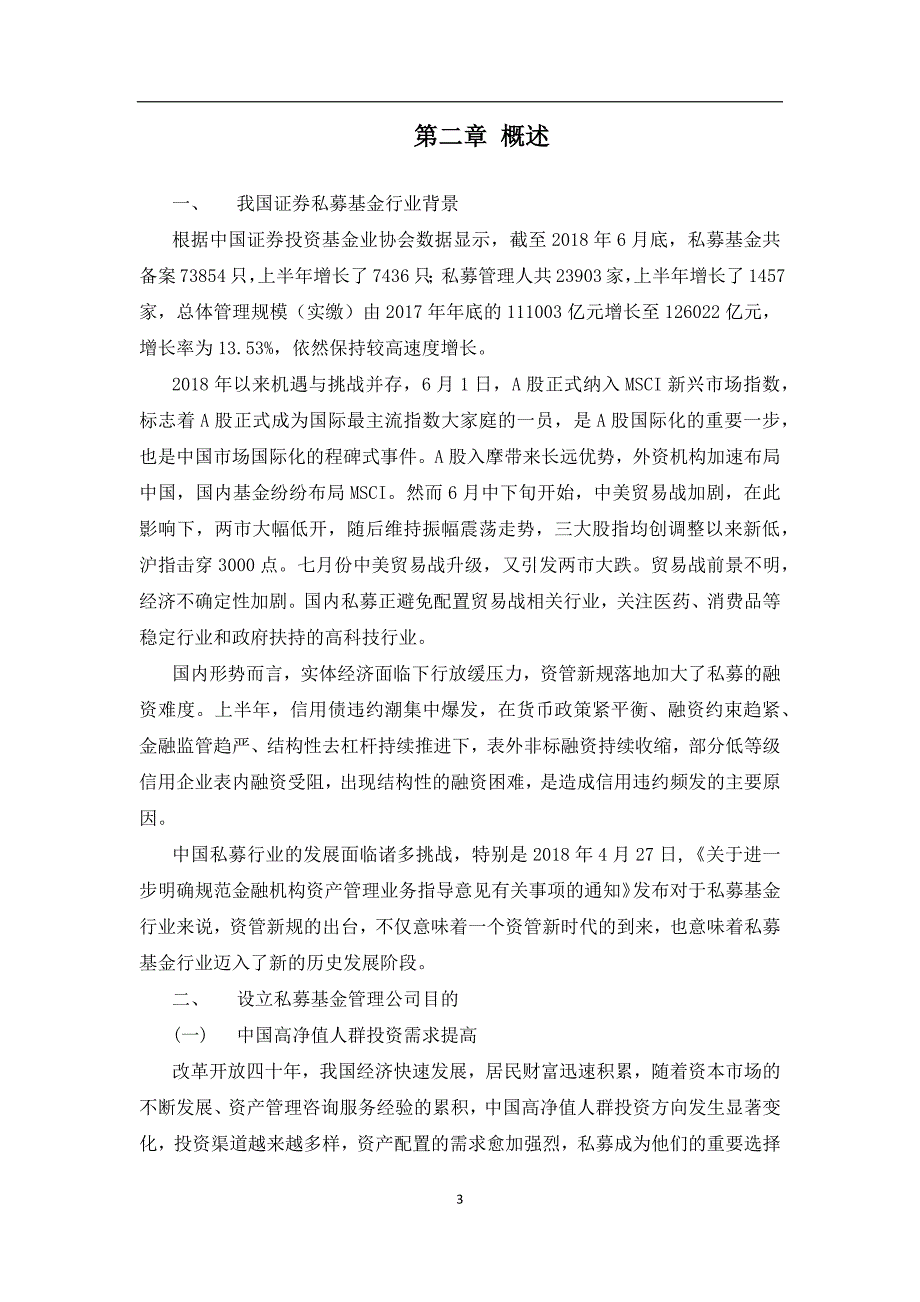 证券私募基金备案展业计划书资料_第3页