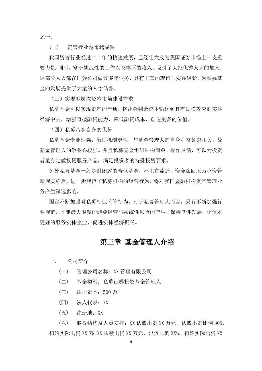 证券私募基金备案展业计划书资料_第4页