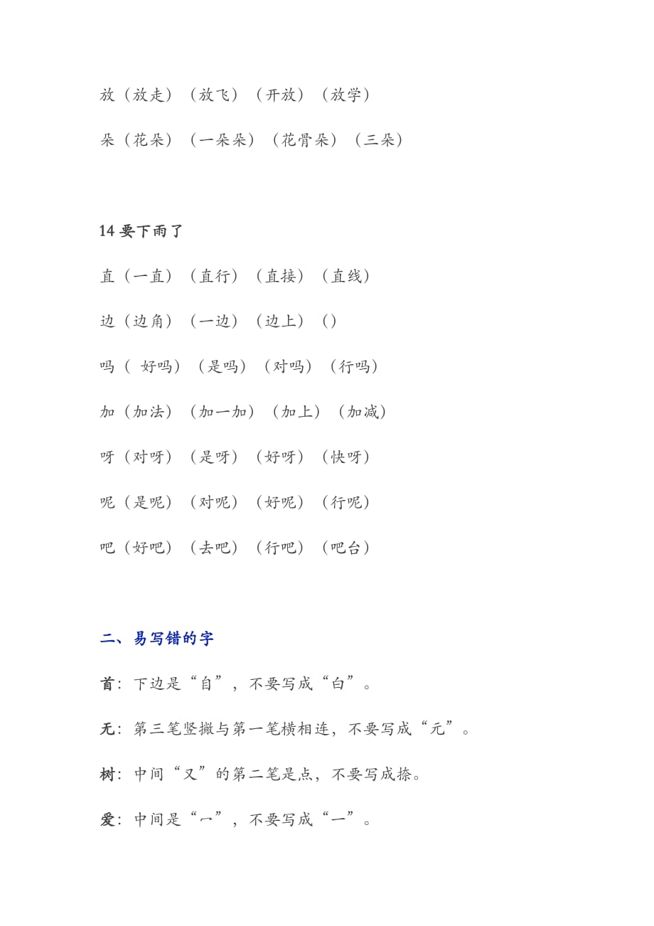 一年级下册第六单元-知识要点归纳及测评_第2页