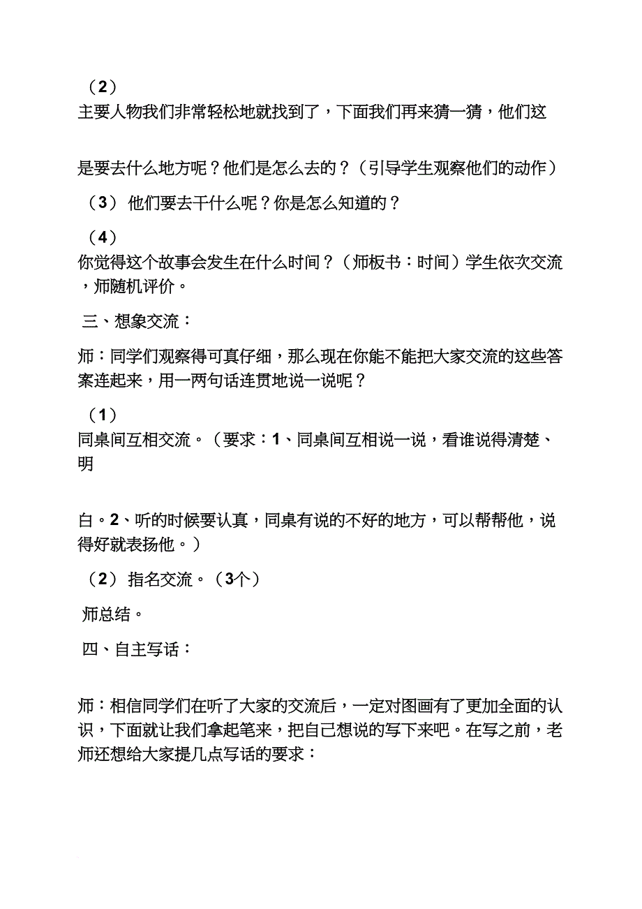 一年级上看图说话教案_第3页