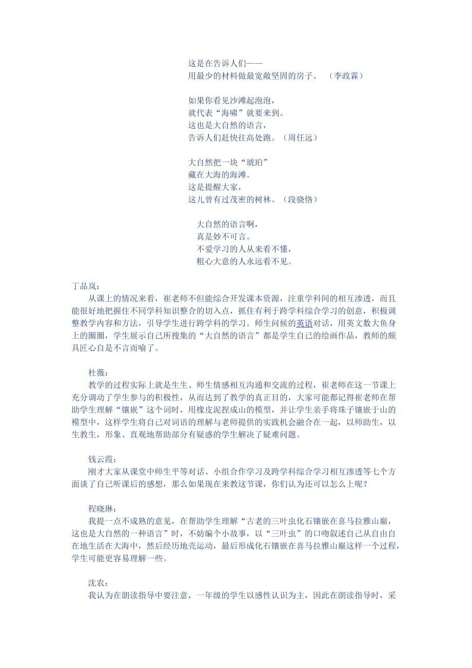 《大自然的语言》教学反思.doc_第5页