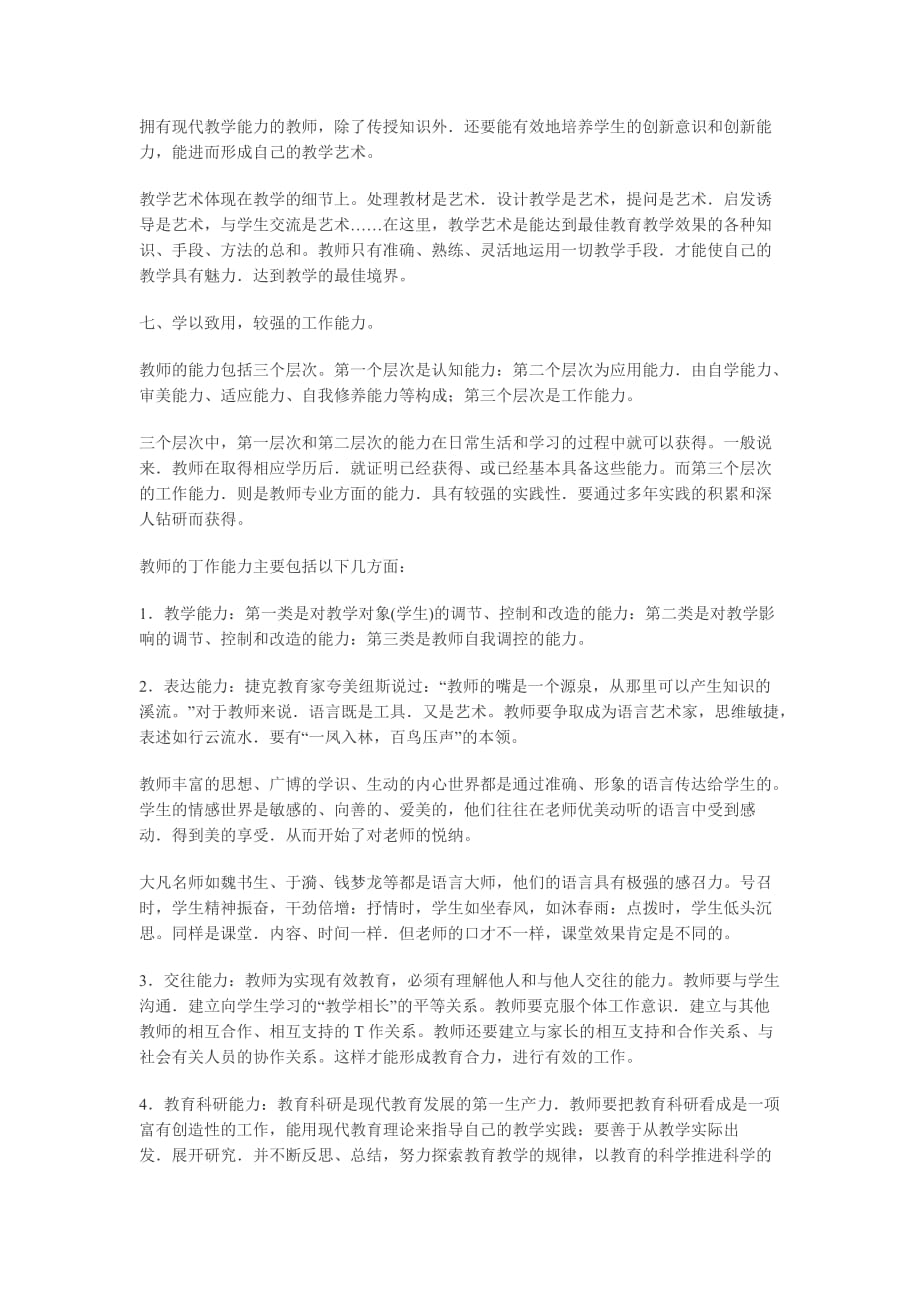 现代教师应具备的十大基本素质94236资料_第3页