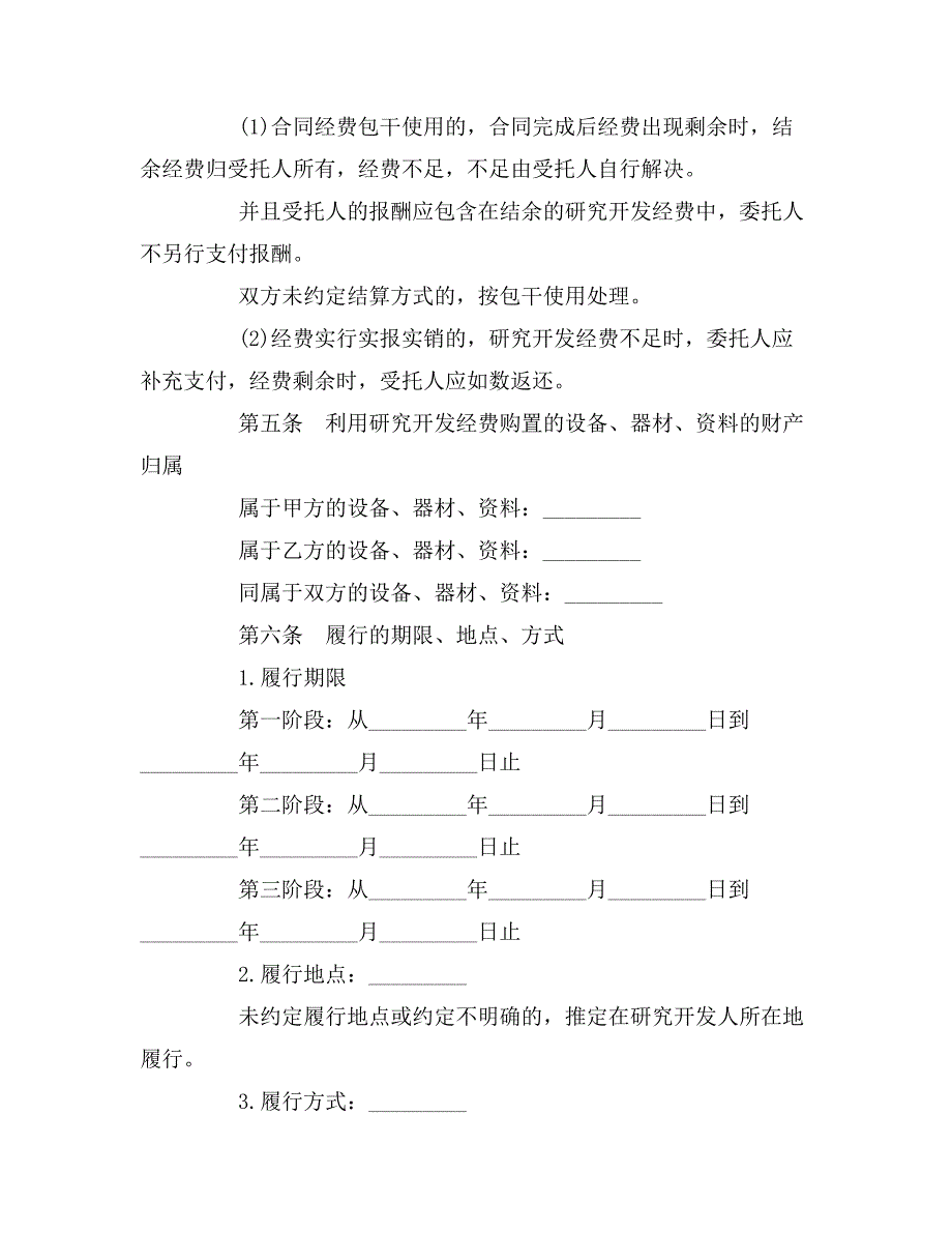 研究技术合作合同_第4页