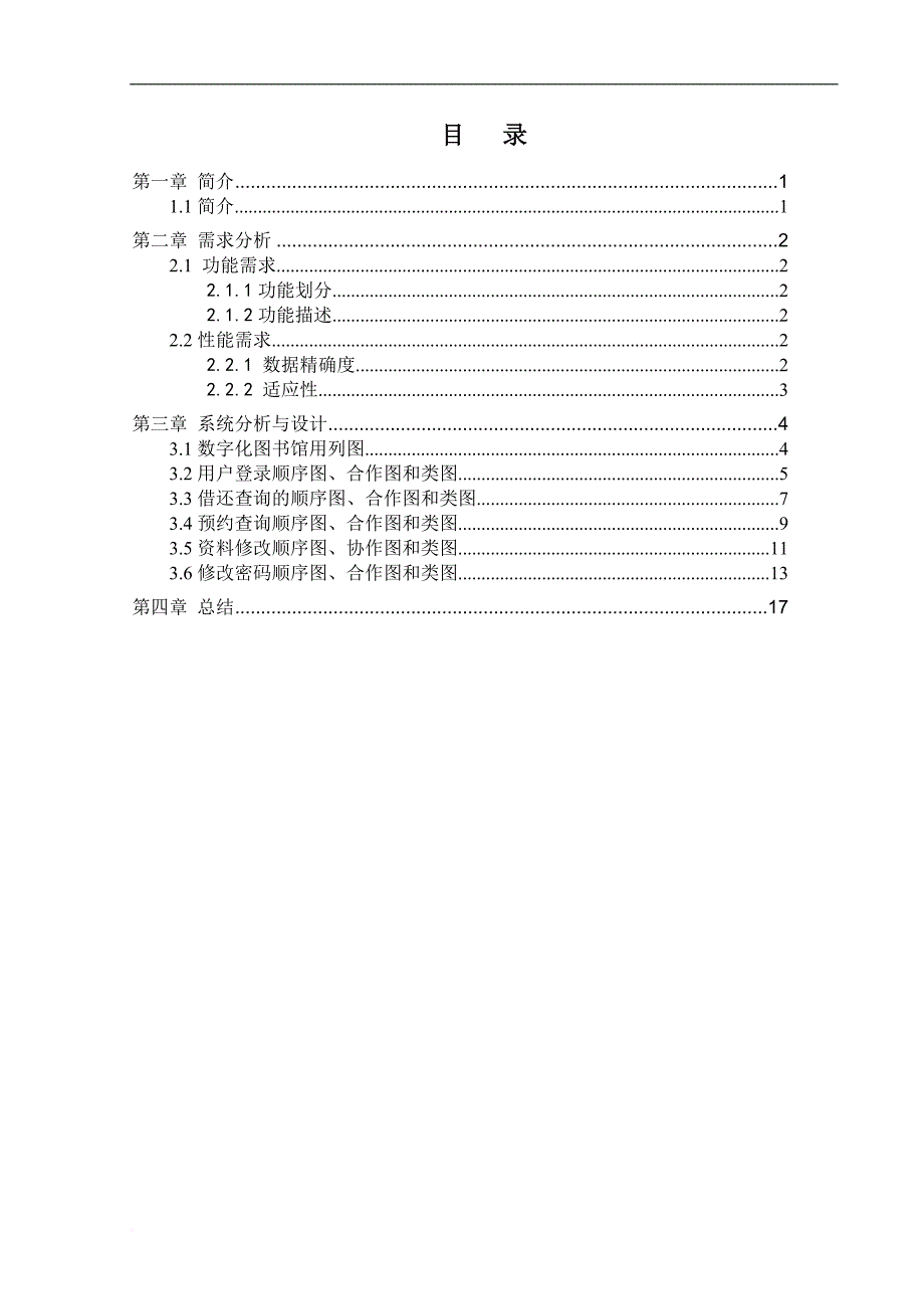 《面向对象分析与设计》图书管理系统.doc_第2页