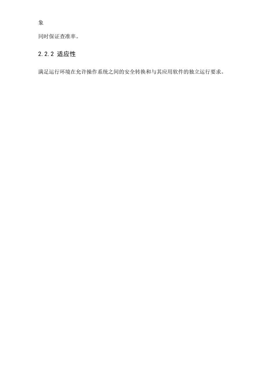 《面向对象分析与设计》图书管理系统.doc_第5页