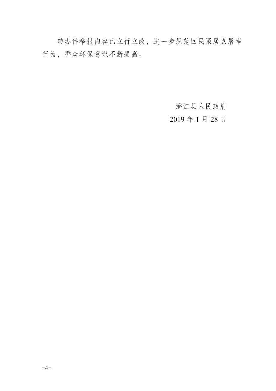 澄江县人民政府关于_第4页