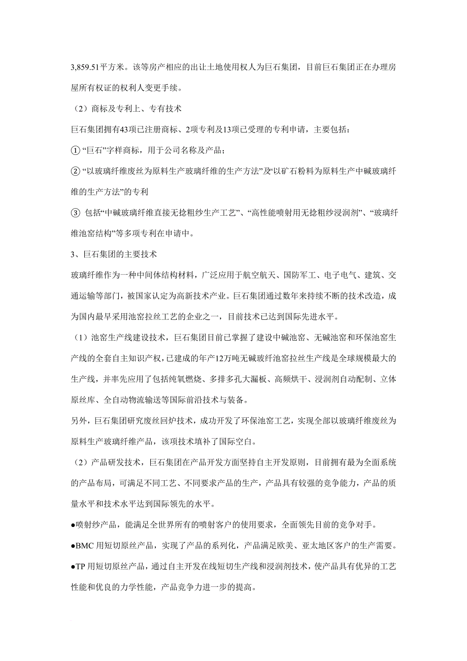 中国玻纤股份有限公司换股吸收合并巨石集团有限公司报告书_第4页