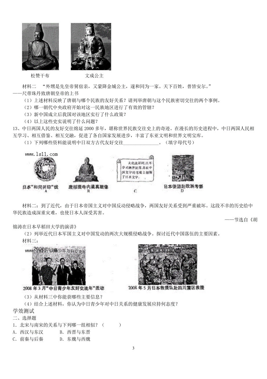 七年级历史下册复习教案_第3页