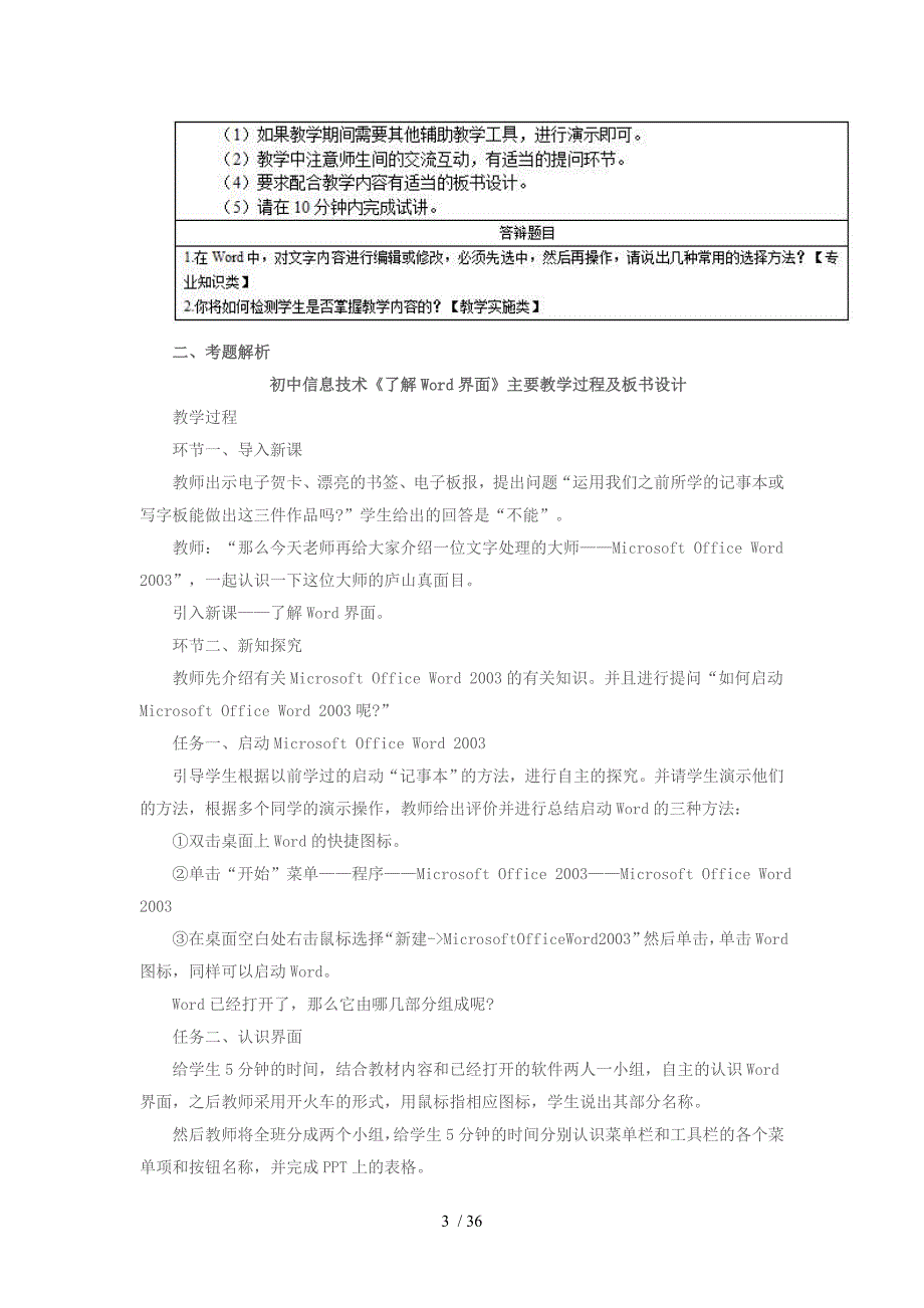 下半信息技术教师资格证面试真题(精选)_第3页