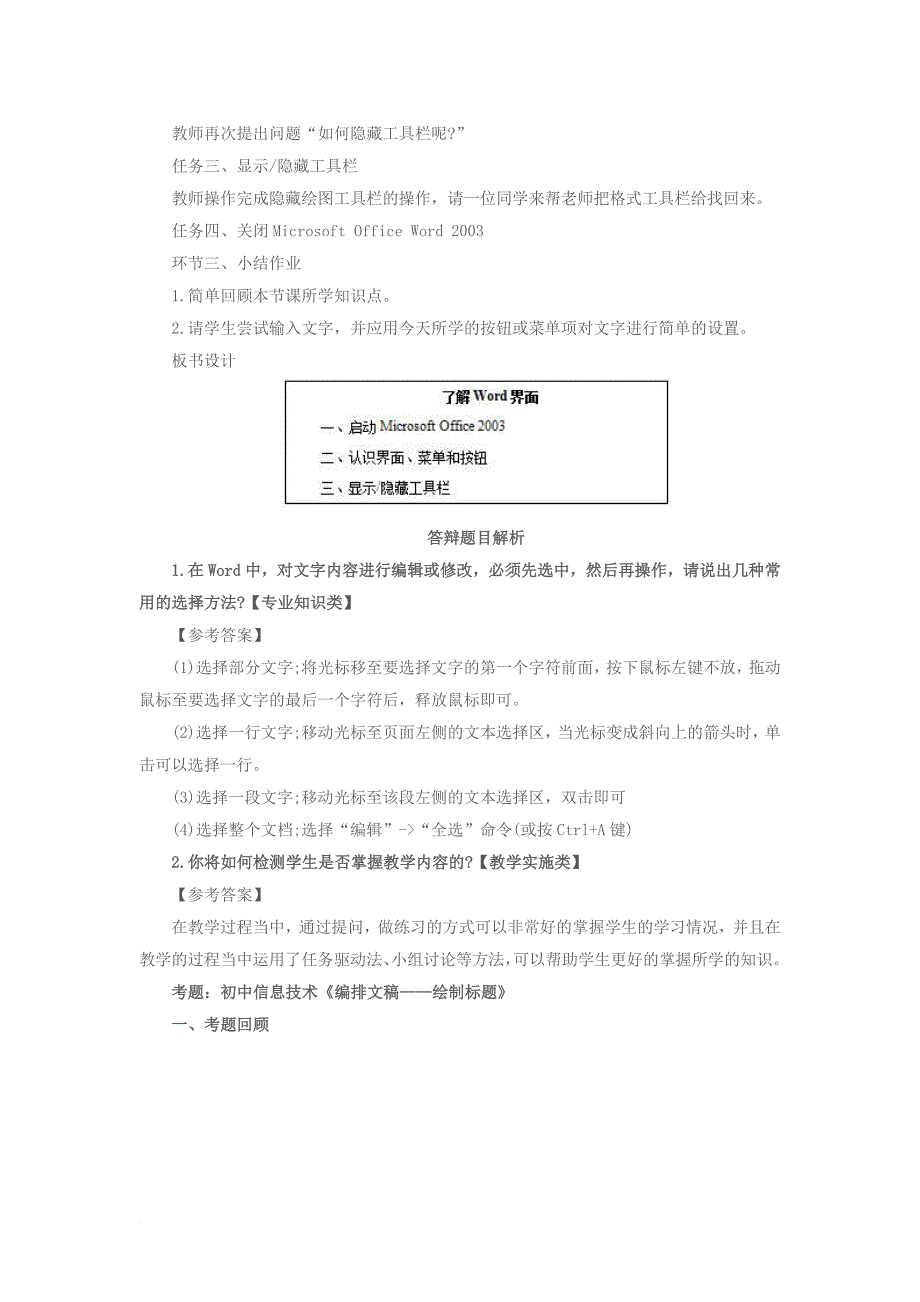 下半信息技术教师资格证面试真题(精选)_第4页