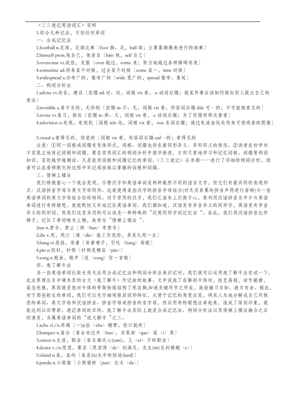 《三三速记英语词汇》资料.doc_第1页