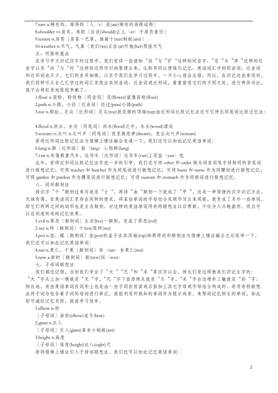 《三三速记英语词汇》资料.doc_第2页