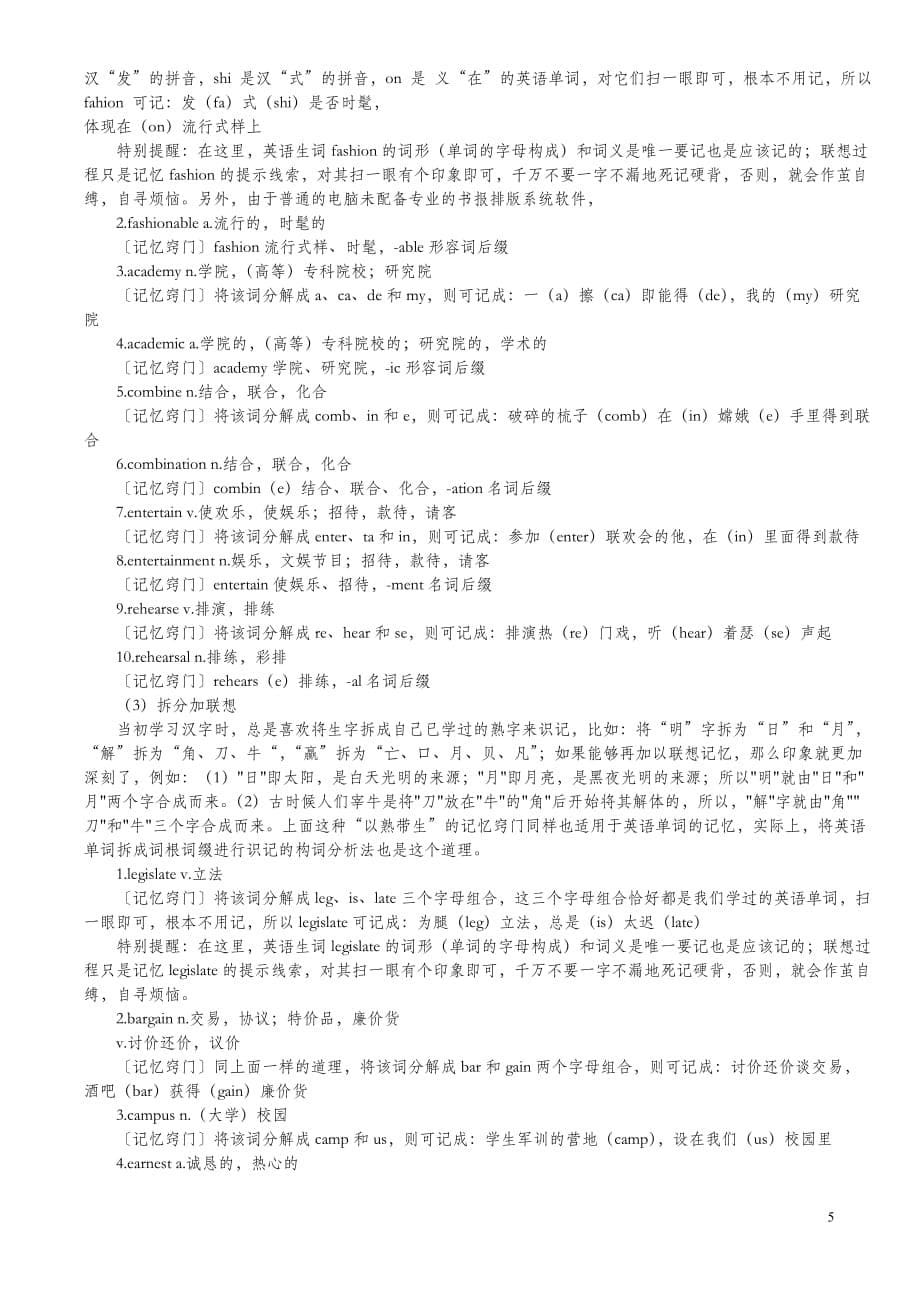 《三三速记英语词汇》资料.doc_第5页