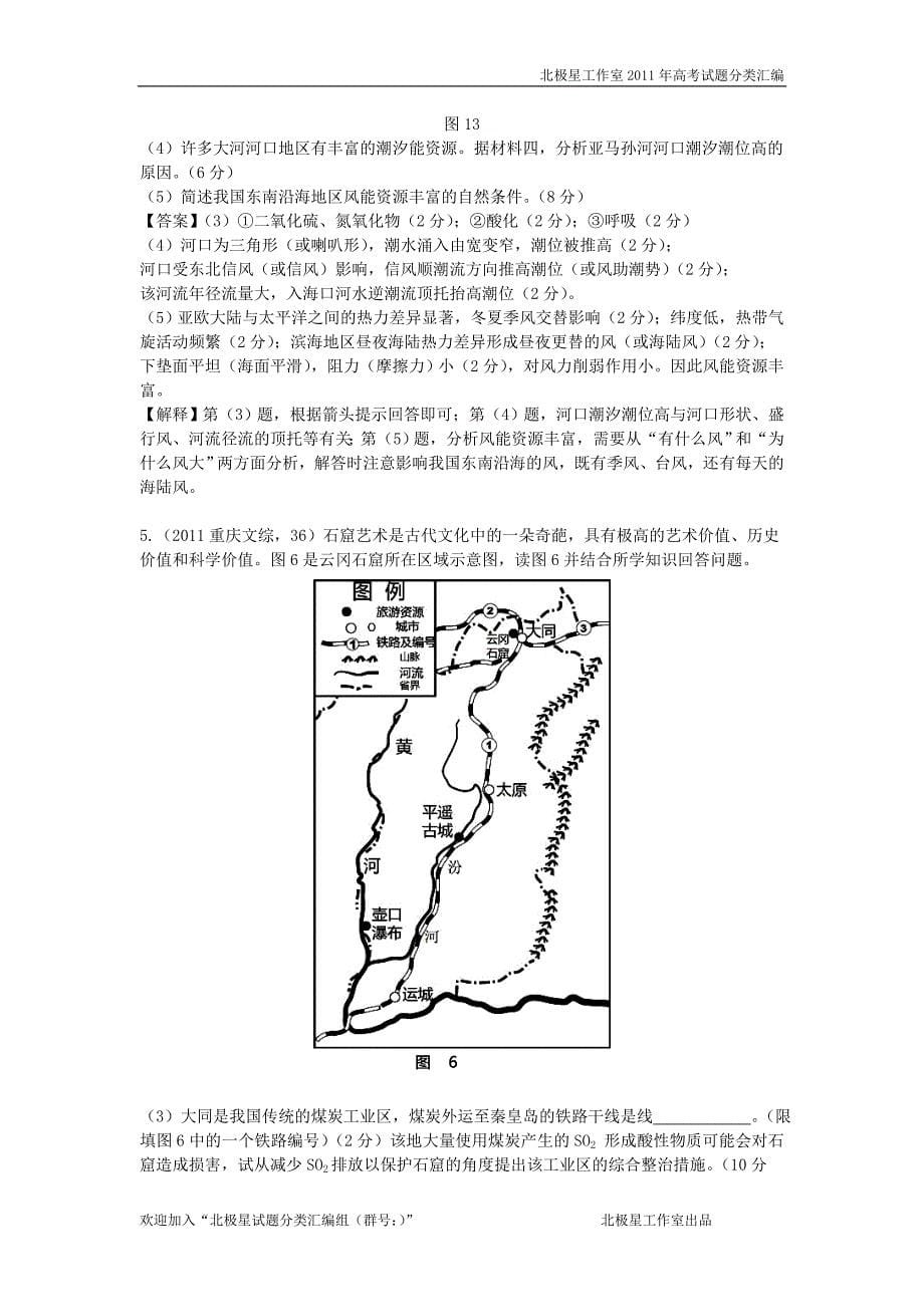 专题15-区域自然资源综合开发利用_第5页