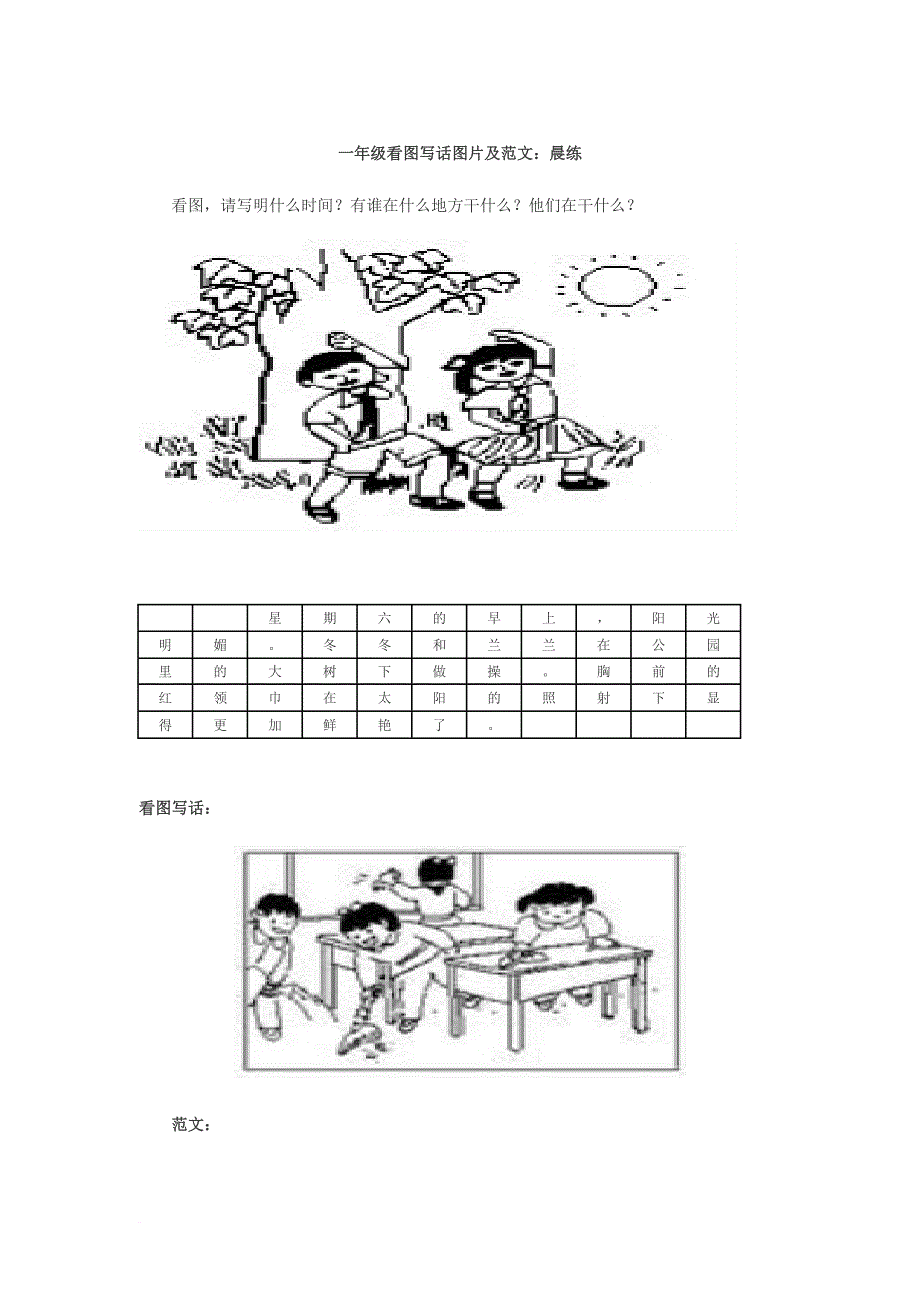 一年级看图写话图片及范文[1](同名17735)_第1页